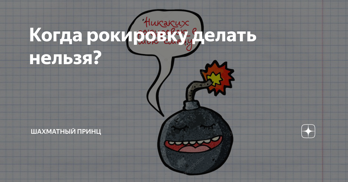Длинная и короткая рокировка. Шахматная рокировка задание. Правила рокировки в шахматах. Короткая рокировка в шахматах. Взятие пешки на проходе в шахматах.
