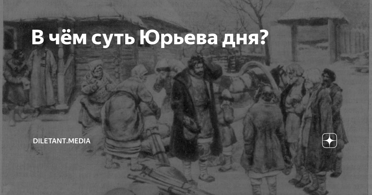 Что означает Юрьев день? История и традиции праздника | Новости Гомеля