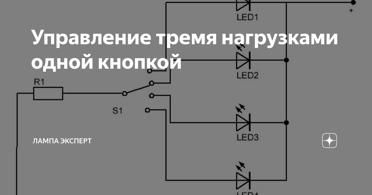 Управление 3 лампы. Управление 3 лампы