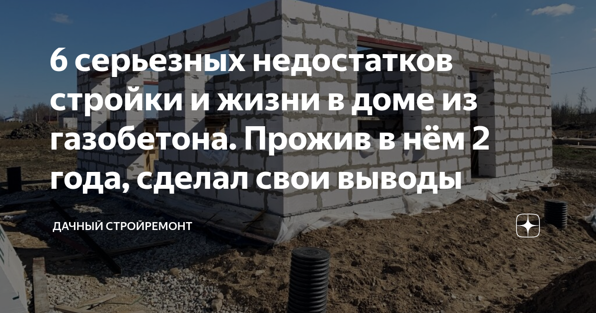 Дом из срезки газобетона