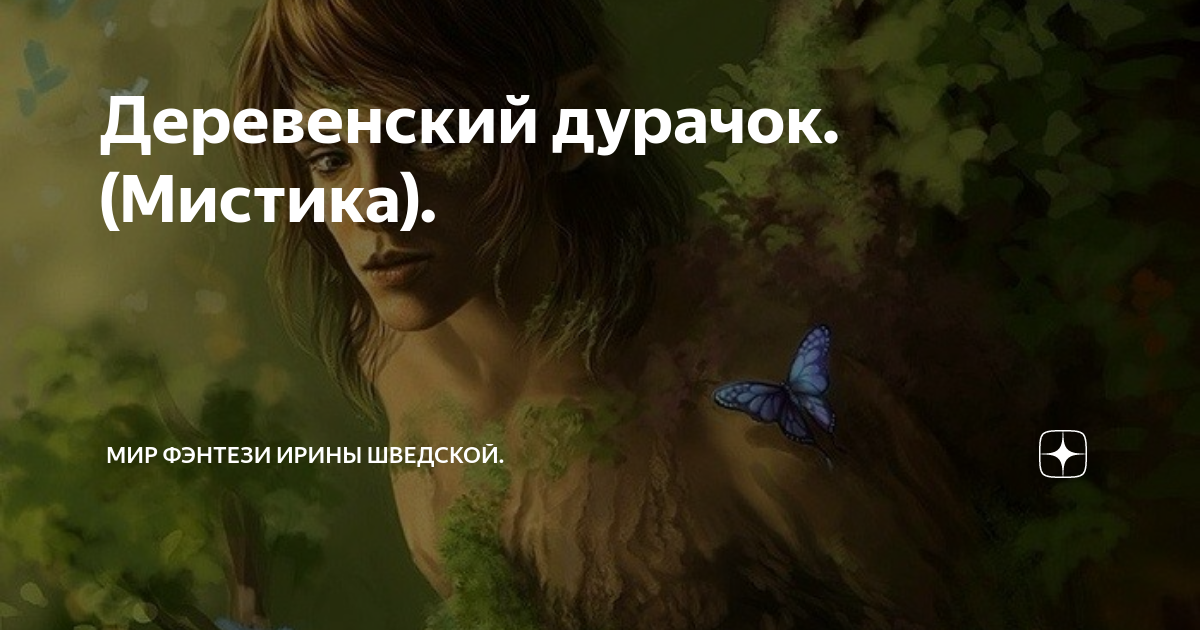 Мир фэнтези ирины шведской дзен. Передружба недоотношения алекс хилл. Мир фэнтези ирины шведской дзен. Мир фэнтези ирины шведской дзен. Передружба недоотношения алекс хилл.