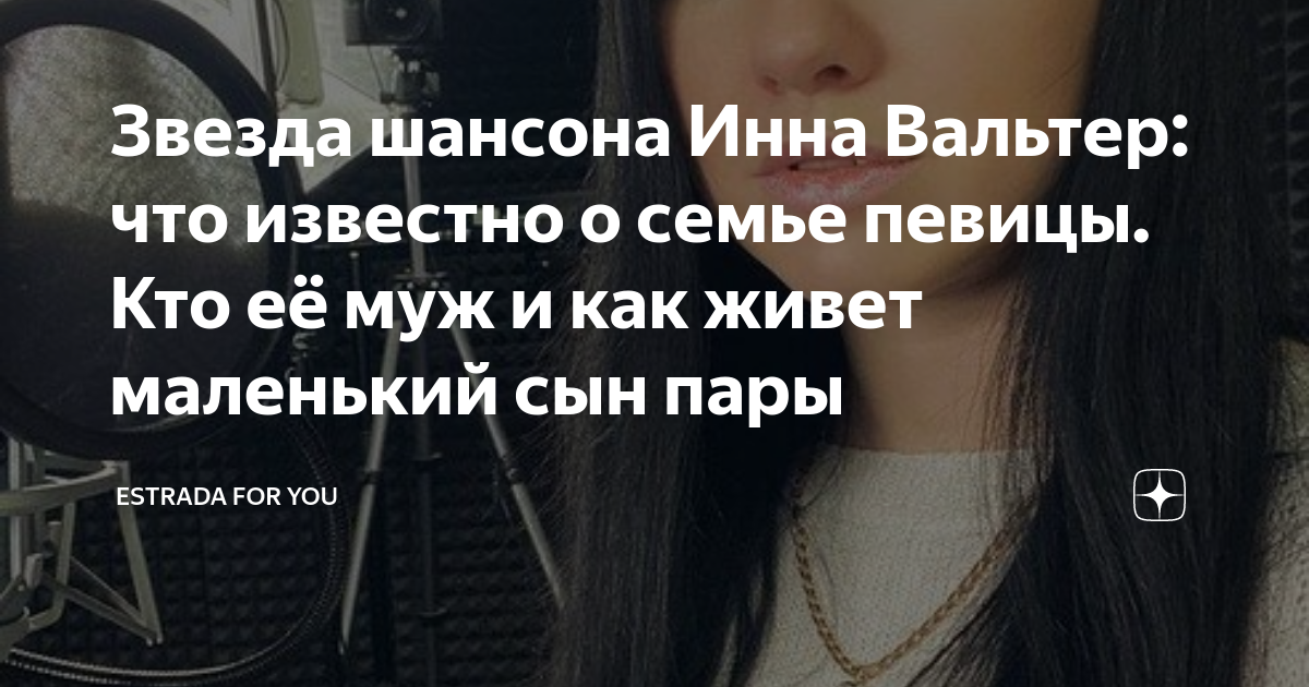 ирина вальтер про сына