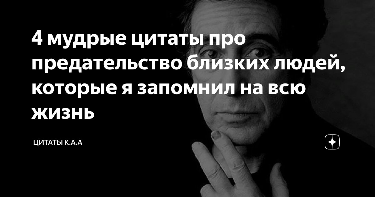 СТИХИ ДЛЯ ДУШИ | Предавший единожды предаст и дважды