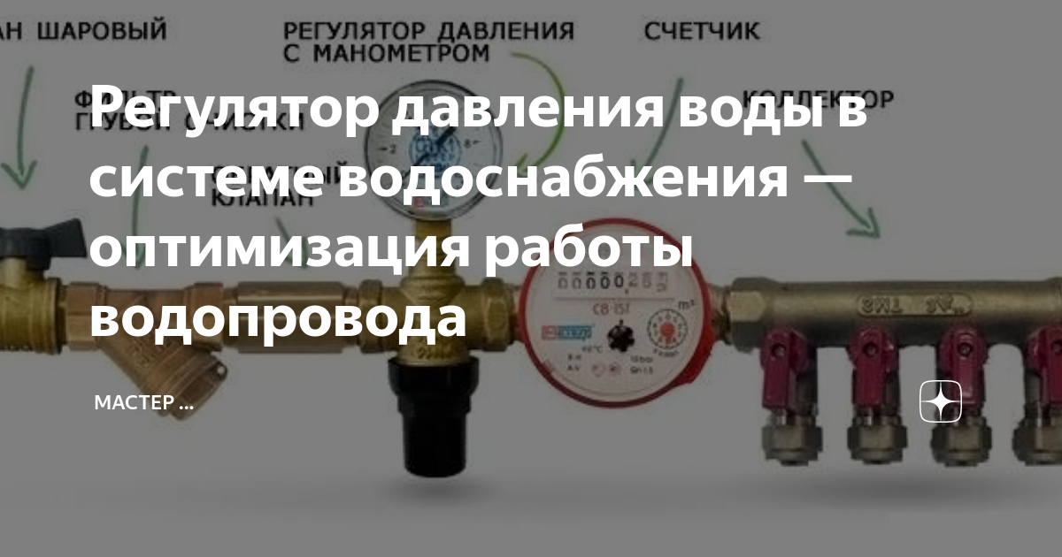 Регулятор давления воды в системе водоснабжения для частного дома