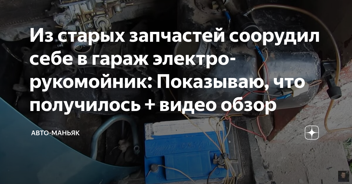 Как построить гараж своими руками. Какую мойку поставить в гараж. МОЙКА В ГАРАЖ ЗА 888рэ. Garage ac