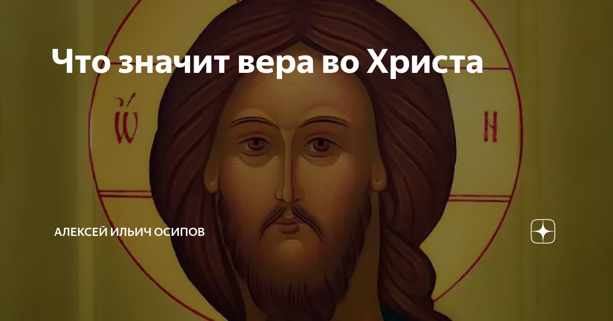 Верю не верю. Я верю в судьбу. Верите ли вы в бога. Что значит верить. Верите ли вы в судьбу.