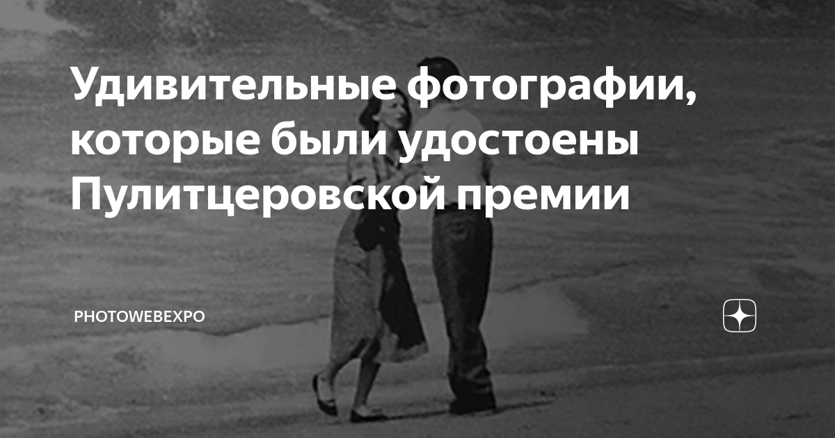 Пулитцеровская премия фотографии