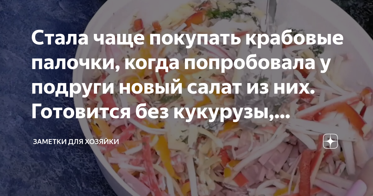 Можно ли крабовые палочки есть в пост. Хочется крабовых палочек, может ли быть признаком беременности. Какую кукурузу брать для крабового. Можно ли крабовые палочки в пост Великий. Можно ли есть крабовые палочки при сахарном диабете.