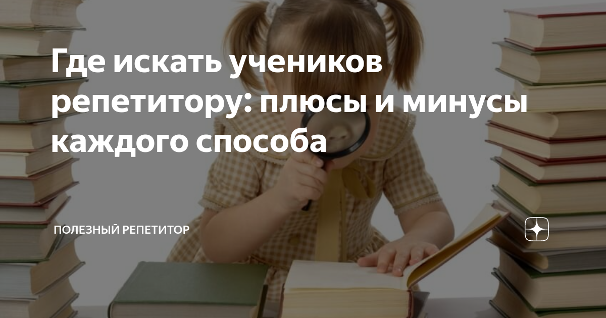 Ищу учеников