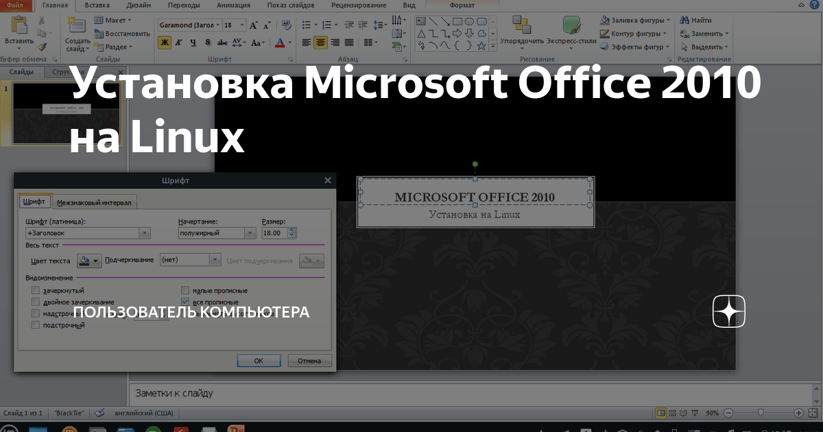 Как установить microsoft office 2010