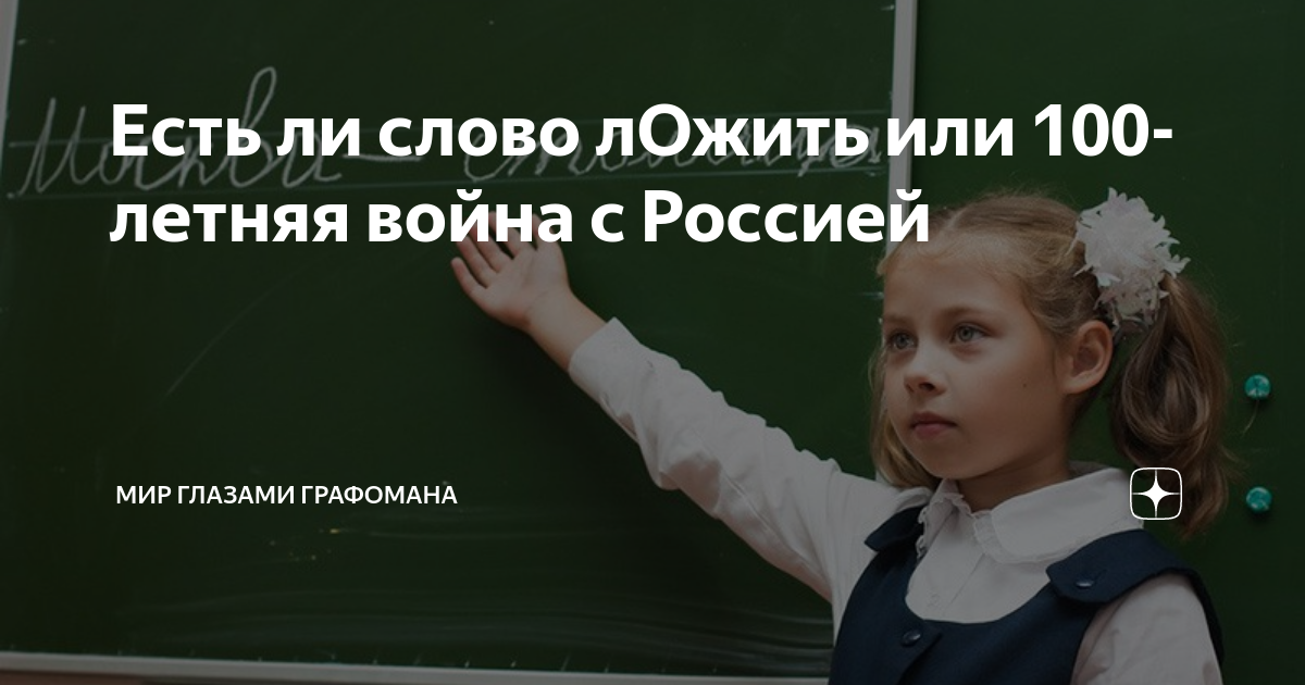 Ответы Mail.ru: Существует ли слово "не приемлеть" еслаи нет, то от какого слова