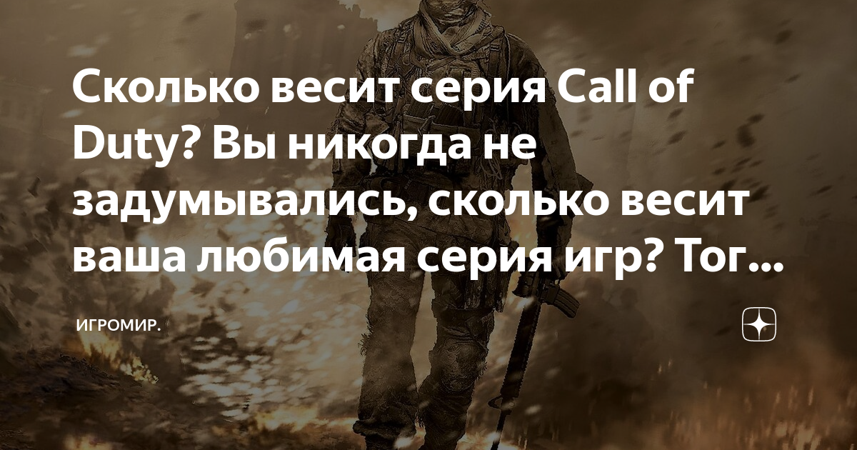 Call of duty сколько продано копий