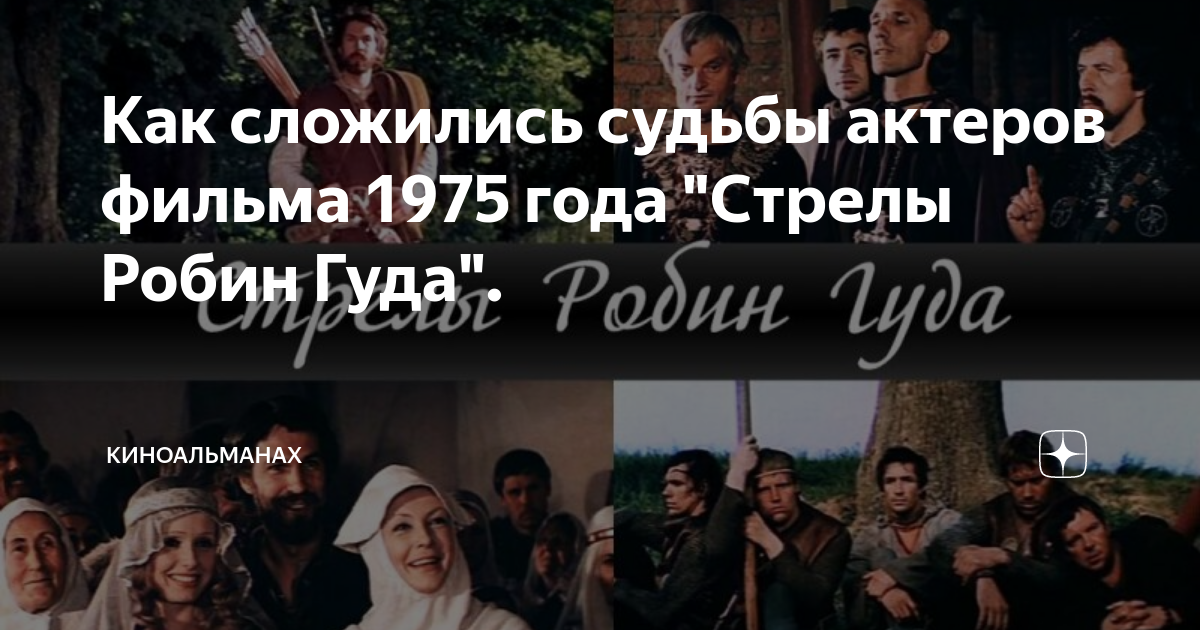 песни из фильма стрелы робин гуда