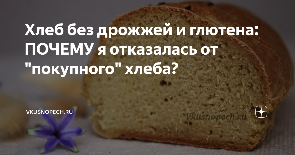 диетический хлеб. хлебобулочные изделия без глютена. безглютеновый хлеб. безглютеновый хлеб в духовке. безглютеновый хлеб.