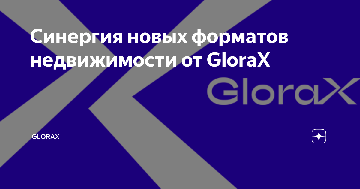 Новая синергия. Glorax logo svg.