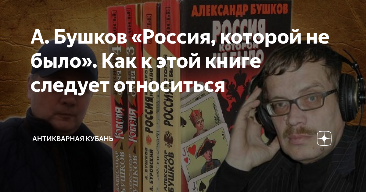 бушков россия которой не было аудиокнига скачать