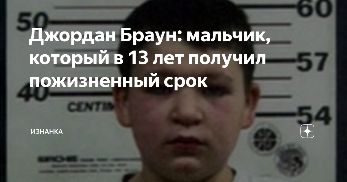 самый молодой преступник