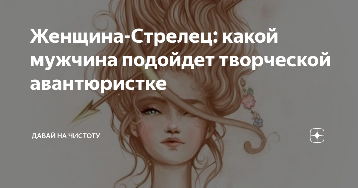 Карта дня на сегодня стрелец женщина