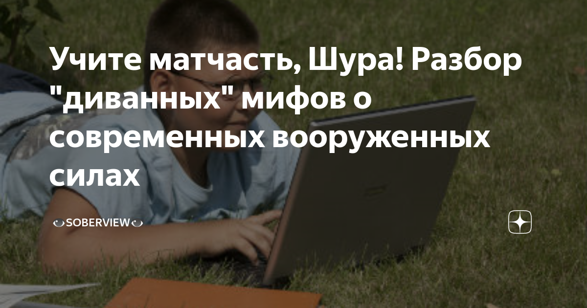 Учите матчасть шура