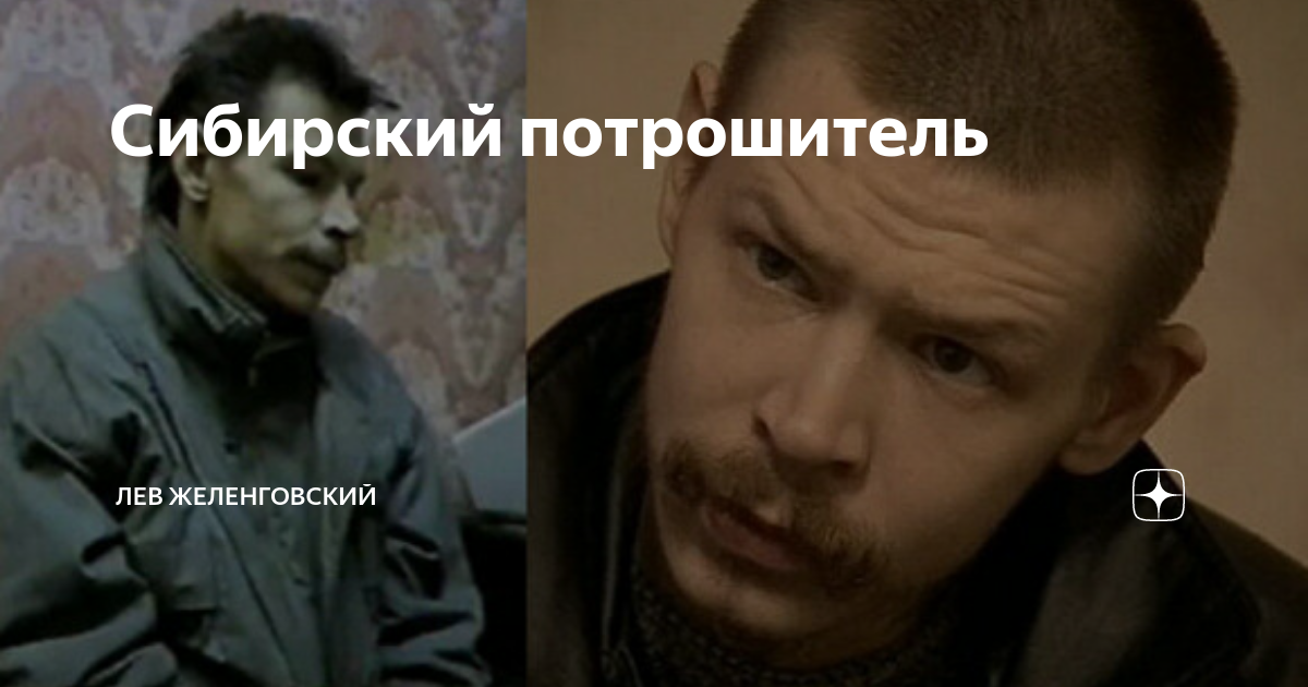 Сибирский потрошитель в хорошем Сибирский потрошитель в хорошем