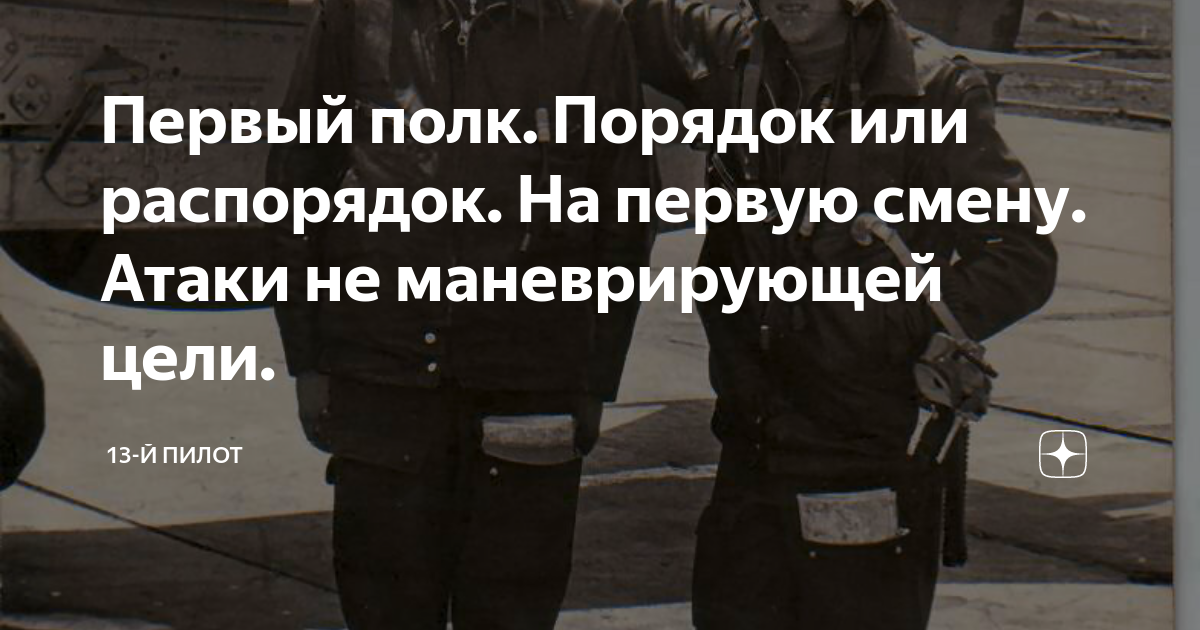 13 пилот яндекс дзен. книга стрелок (оченков и. сергеев андрей юрьевич пилот боинга 777. 13 пилот читать. 13 пилот читать.