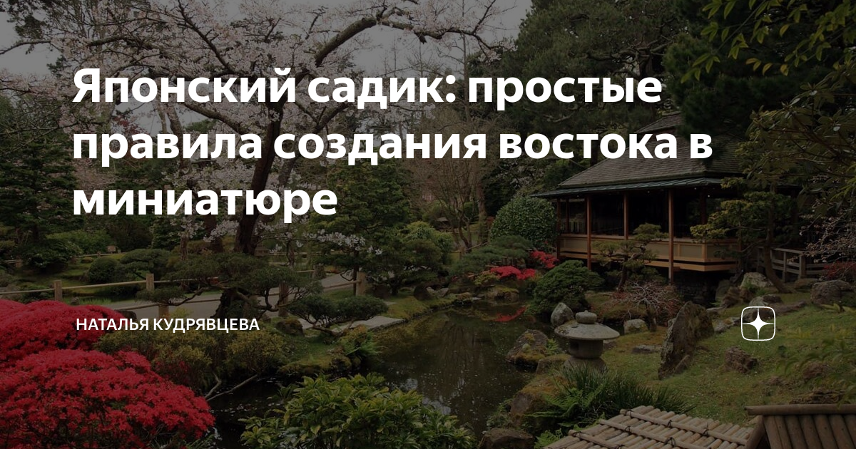 Японский садик: простые правила создания востока в миниатюре ...