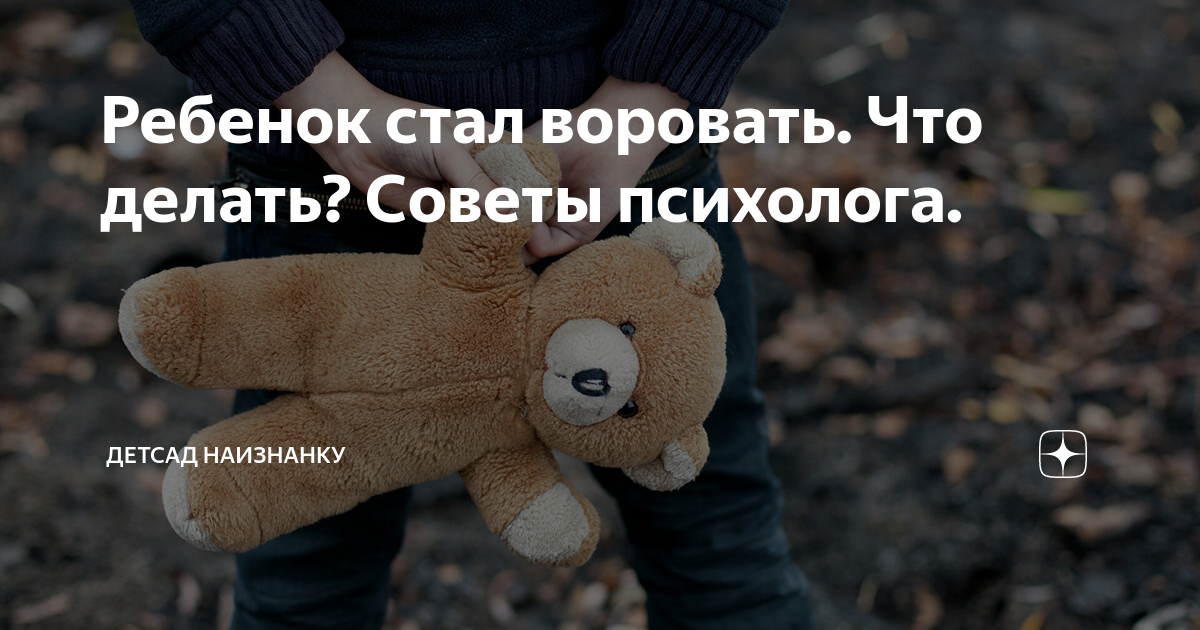 Украли игрушки. Украл игрушку. Сад наизнанку. Ребенок стал воровать что делать. Ребёнок наблюдает за игрушкой.