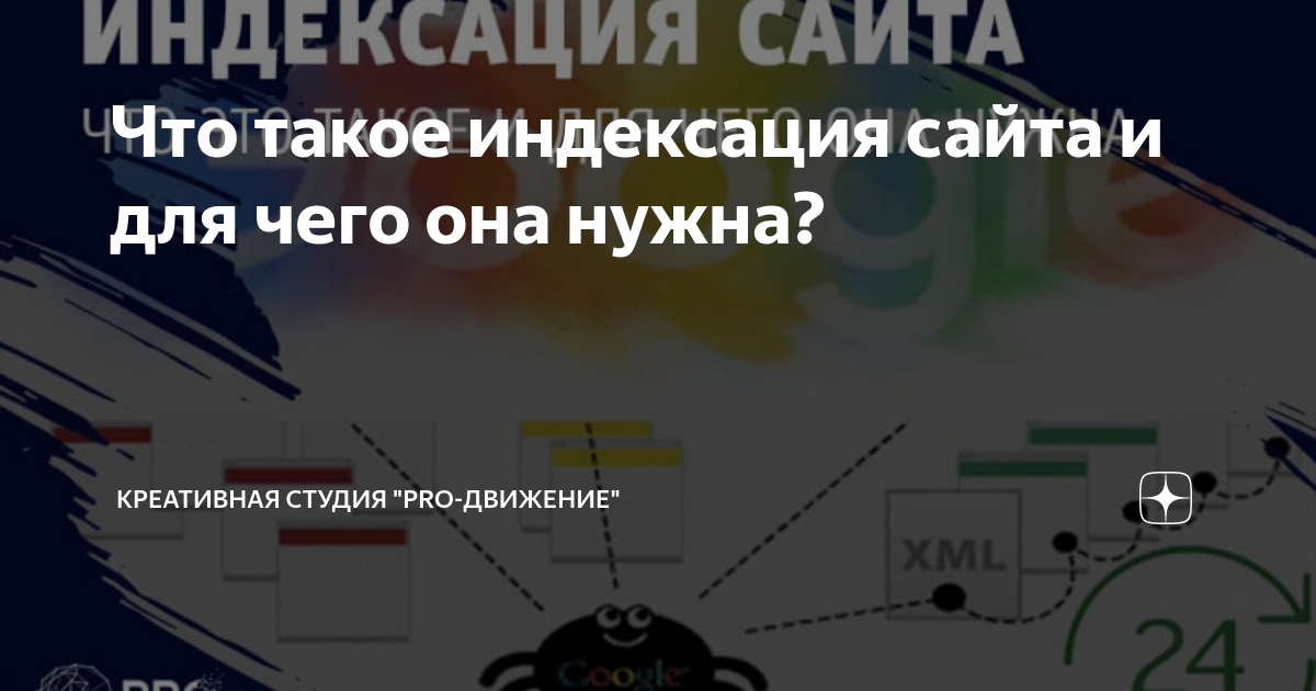 что значит сайт индексируется