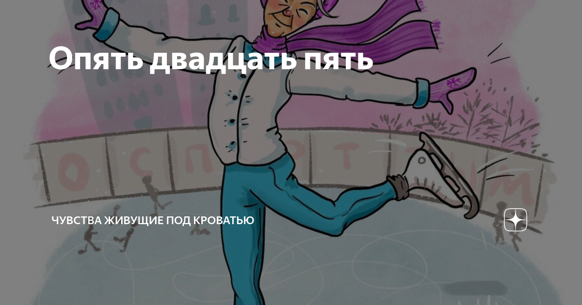 Пословицы и поговорки с числами и цифрами. Опять двадцать пять значение. Мемы про 25 лет. Опять двадцать пять значение. Опять двадцать пять картинки.