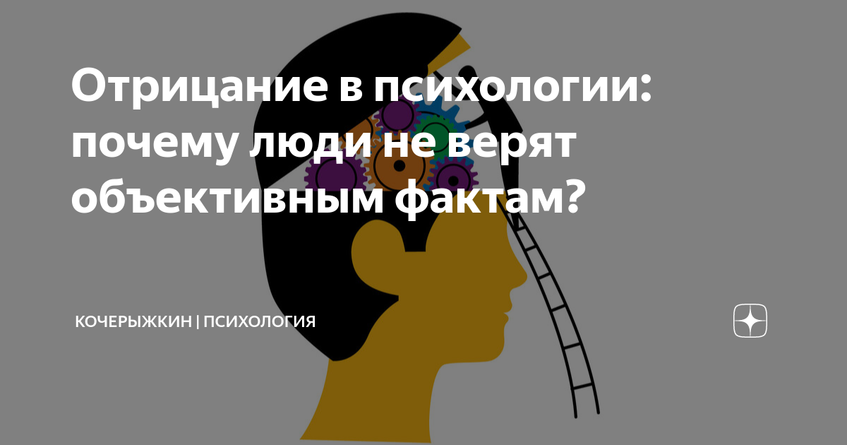 Отрицание в психологии. Кочерыжкин психолог дзен. Ресурсность в психологии.