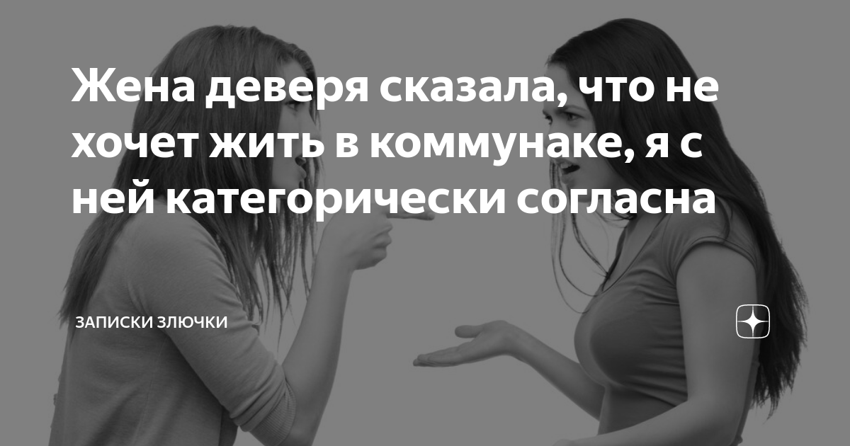 Злая любимая. Злая любимая. Записки злючки любовь зла. Записки злючки любовь зла. Записки злючки любовь зла.