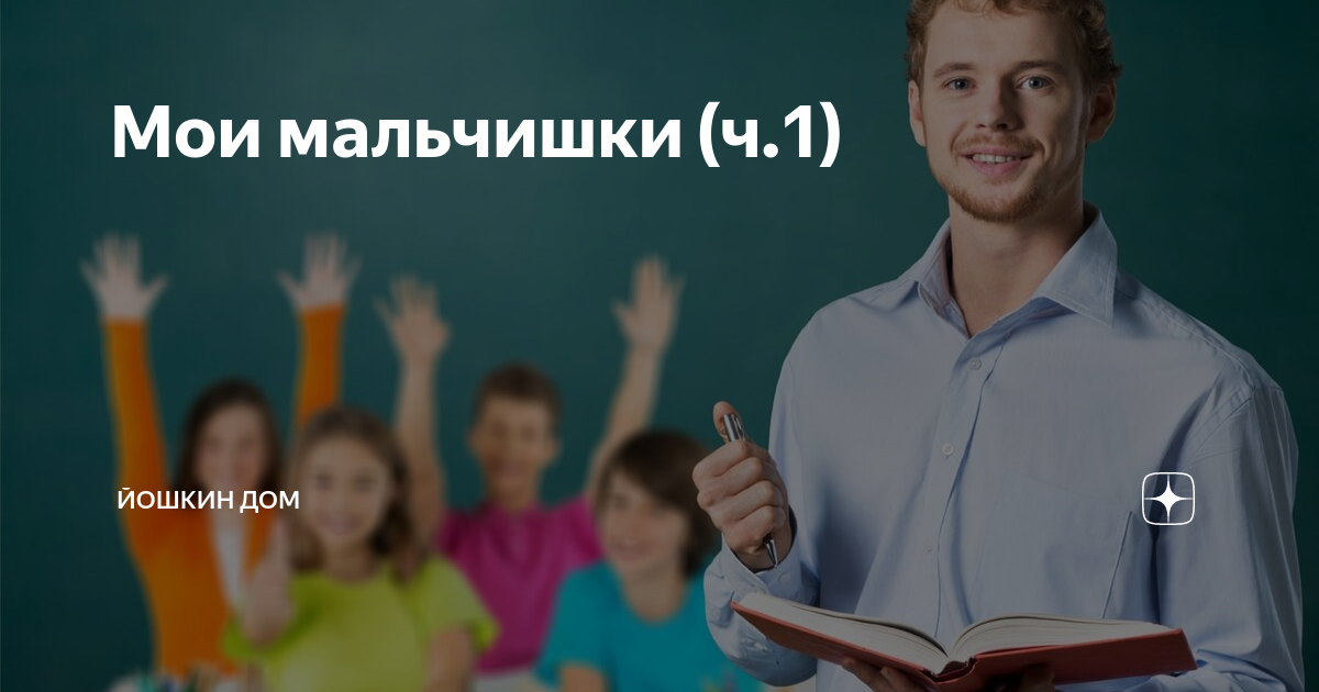 йошкин дом на дзене рассказы дзен