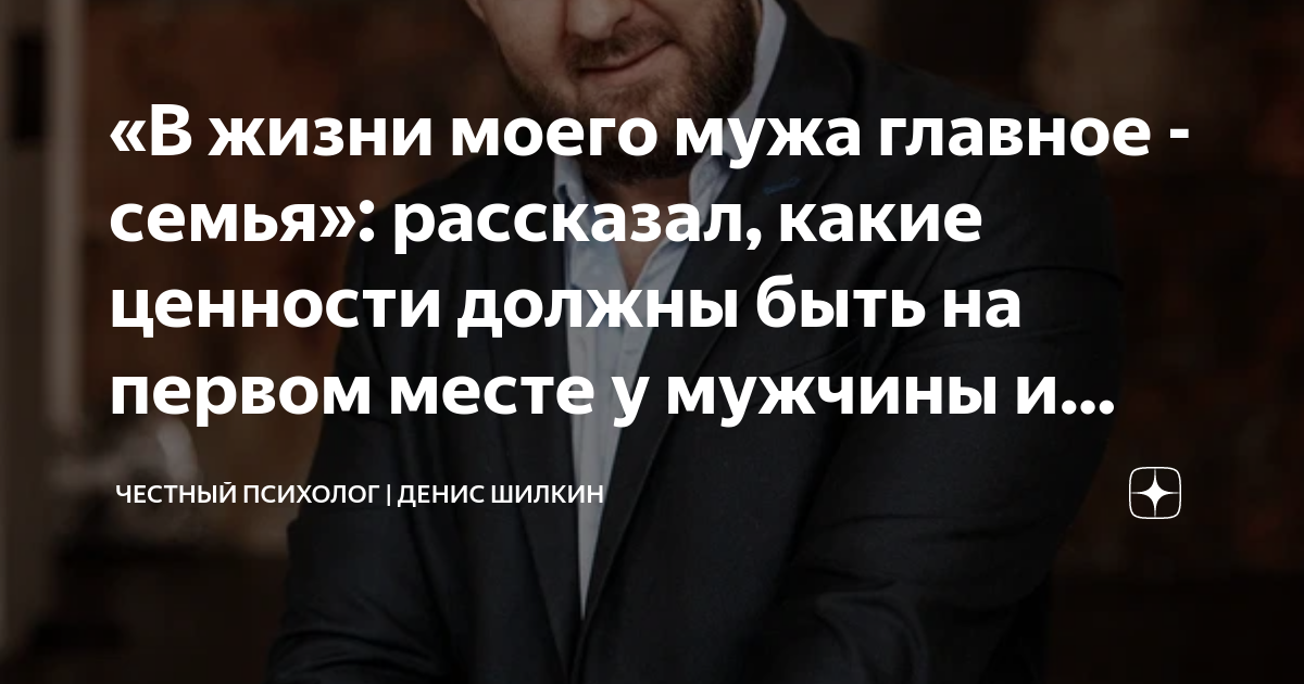 «В жизни моего мужа главное - семья»: рассказал, какие ценности должны