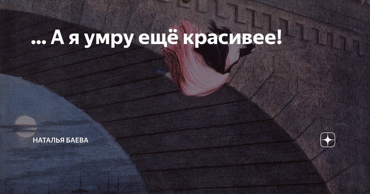 сегодня ночью я умру за твою красоту текст