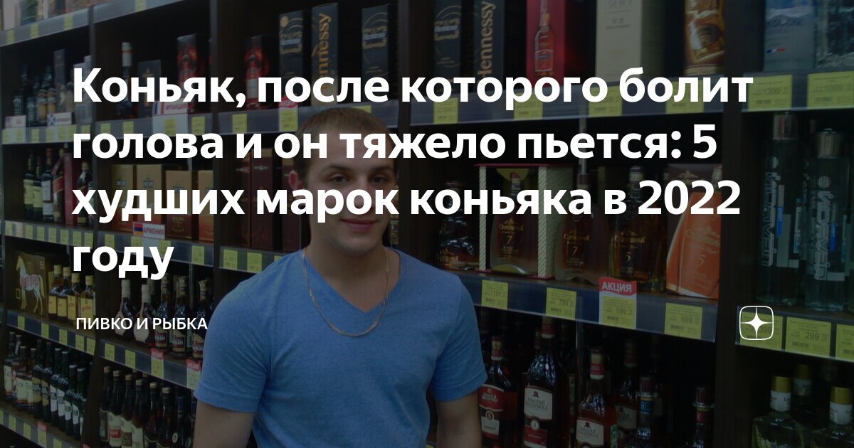 Коньяк, после которого болит голова и он тяжело пьется: 5 худших марок ...