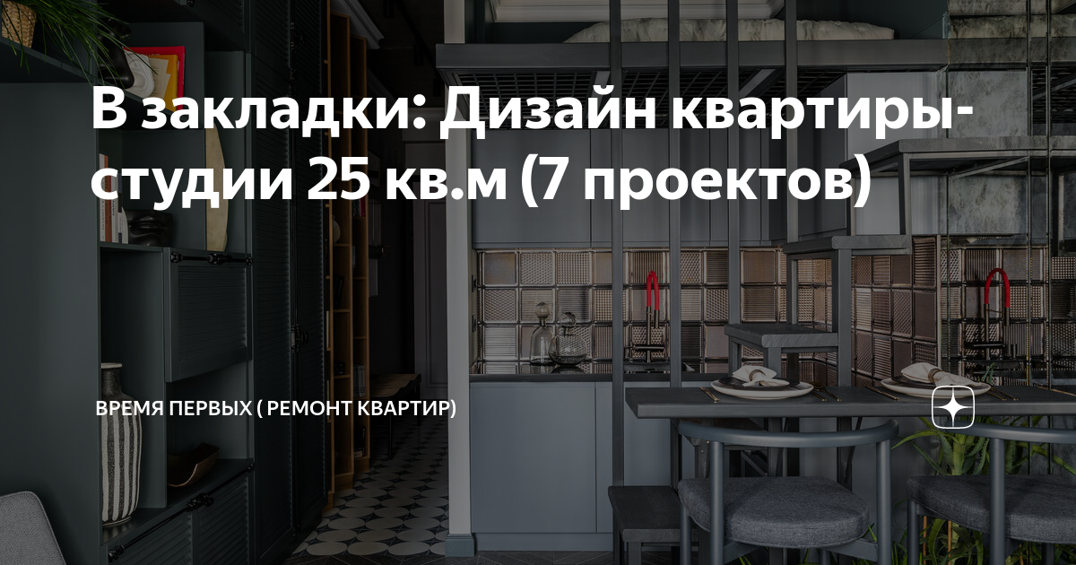 Ремонт квартир студий 25 кв м в Мытищах