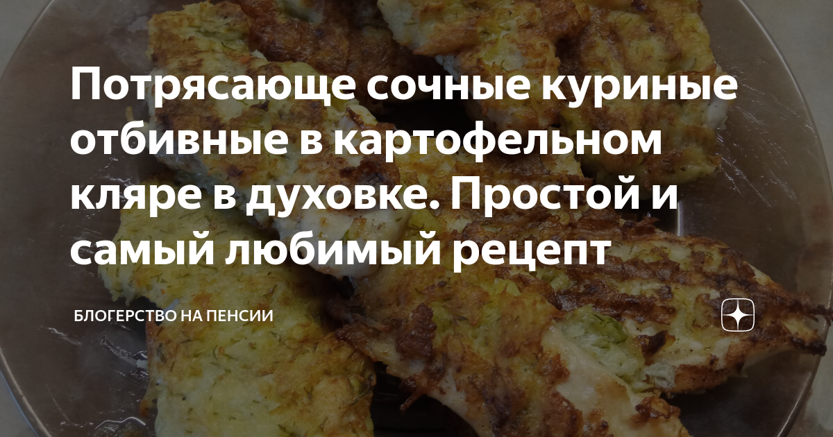 Отбивные с картошкой в духовке