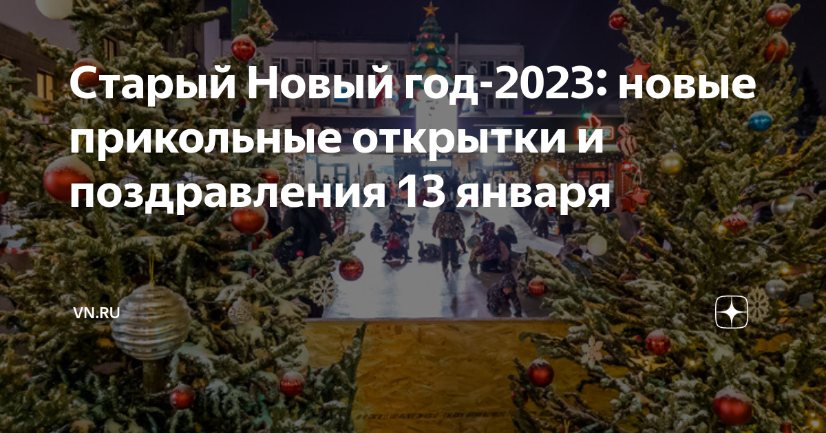 Прикольные поздравления с Новым годом 2024 учителю