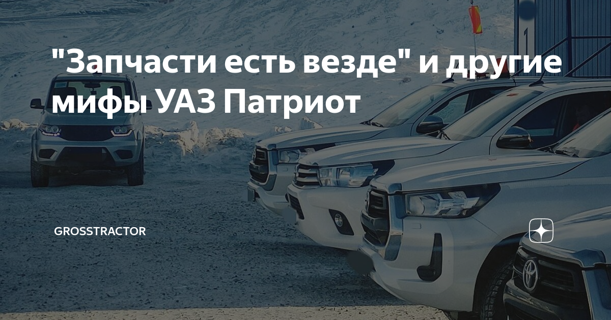 сход развал уаз патриот