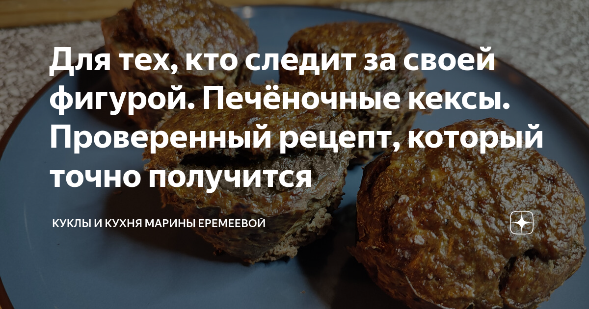 «Рецепт, который облегчит жизнь в новогоднюю ночь»: печеночный кекс от Эктора Хименеса-Браво