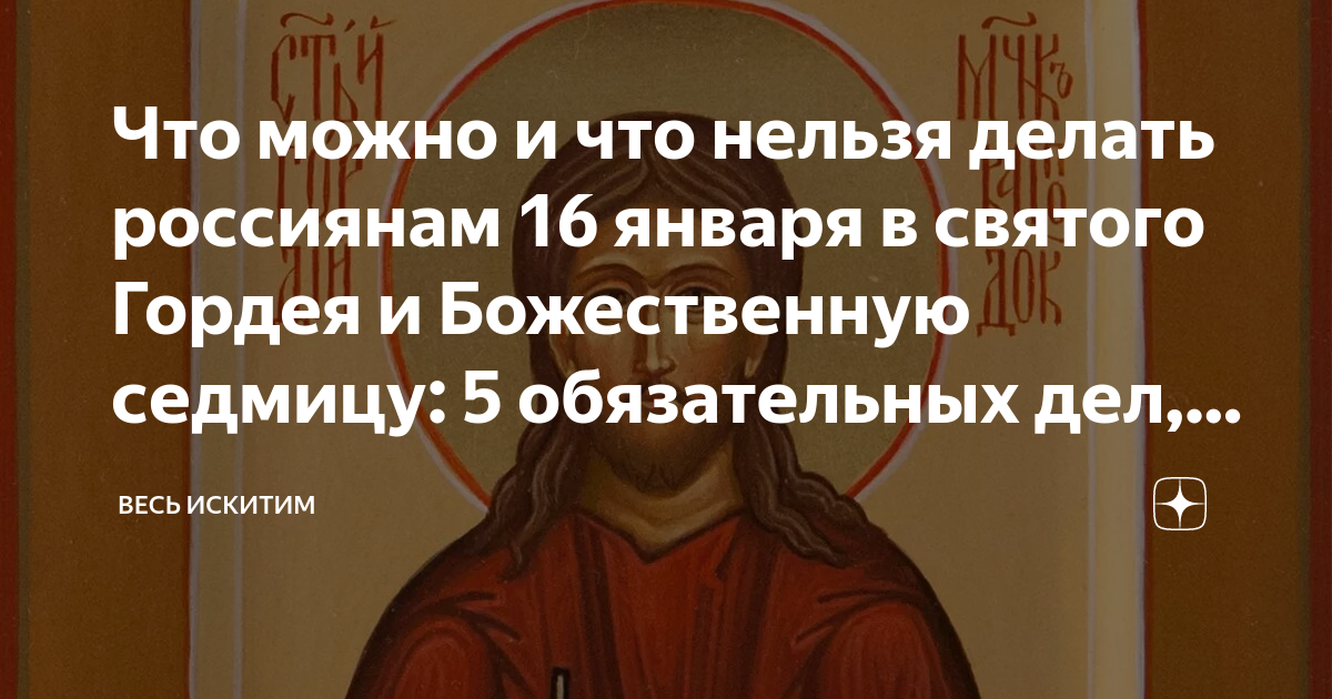 Что сегодня нельзя по церковному