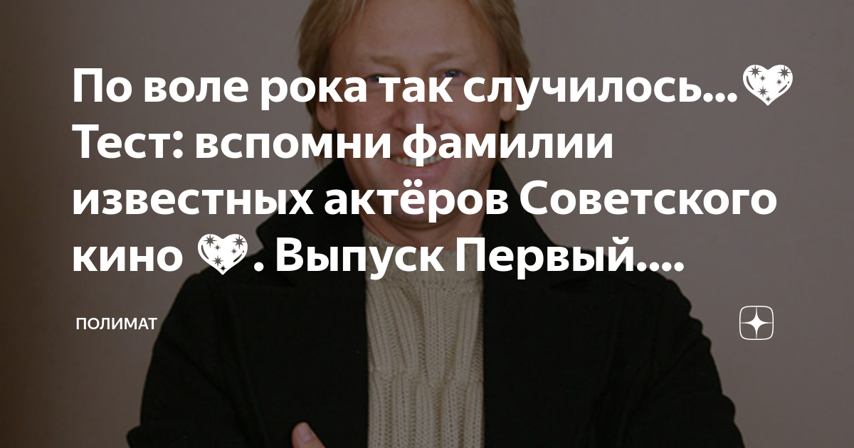 По воле рока так случилось текст