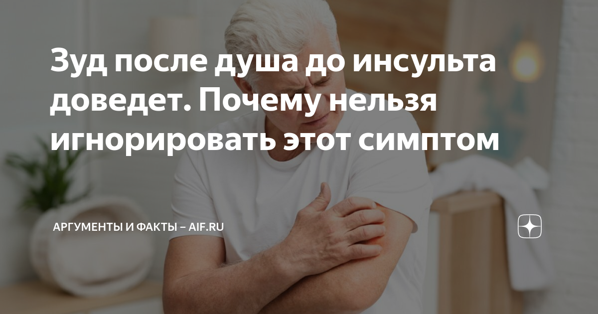зуд кожи после душа