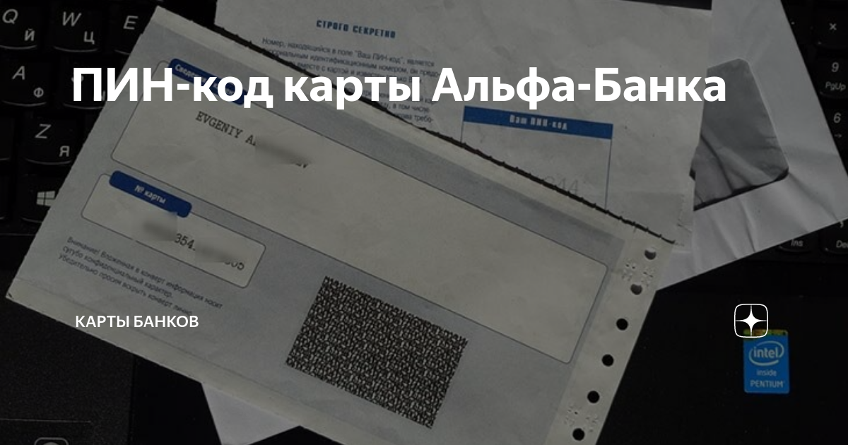 Пин код карты. Пин код карты Альфа банка. Карта пин код банка. Код на карте Альфа банка. Забыл пинкод от карты