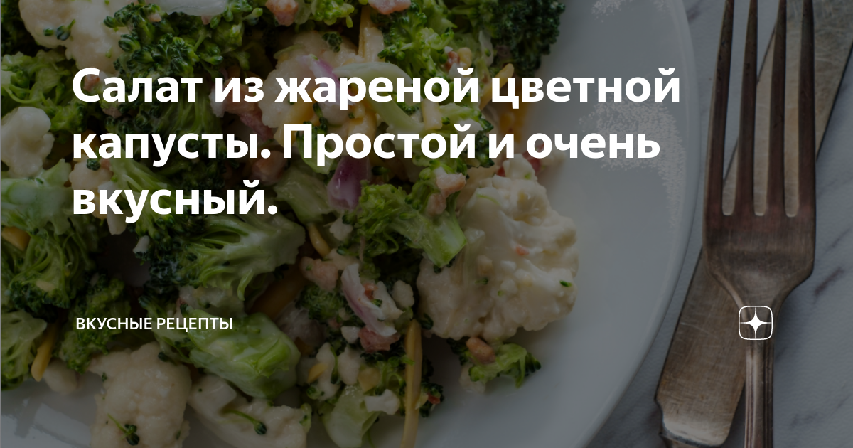 Салат из цветной капусты со свежими огурцами