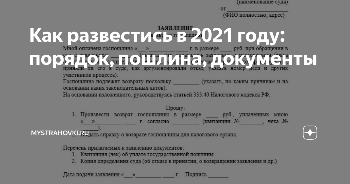 Сколько сейчас стоит развестись. Сколько стоит развестись с мужем. Сколько сейчас стоит развестись. Сколько госпошлина за раздел имущества. Сколько надо платить госпошлину при разводе.
