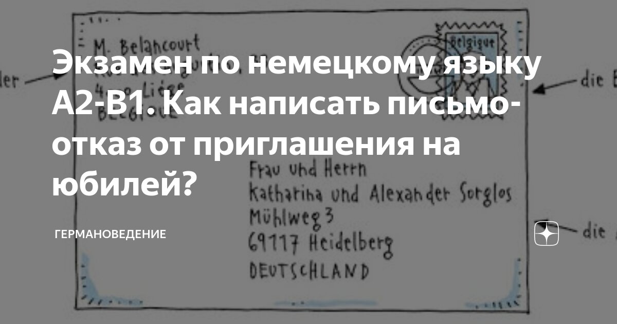 Приглашение друзьям на день рождения на немецком — образцы