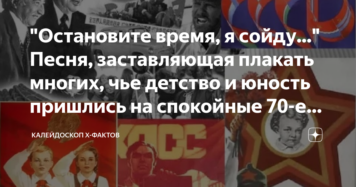 "Остановите время, я сойду..." Песня, заставляющая плакать многих, чье ...