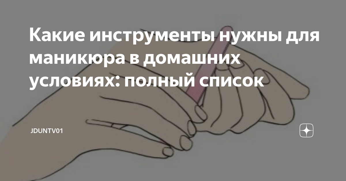 Какие инструменты нужны для аппаратного маникюра