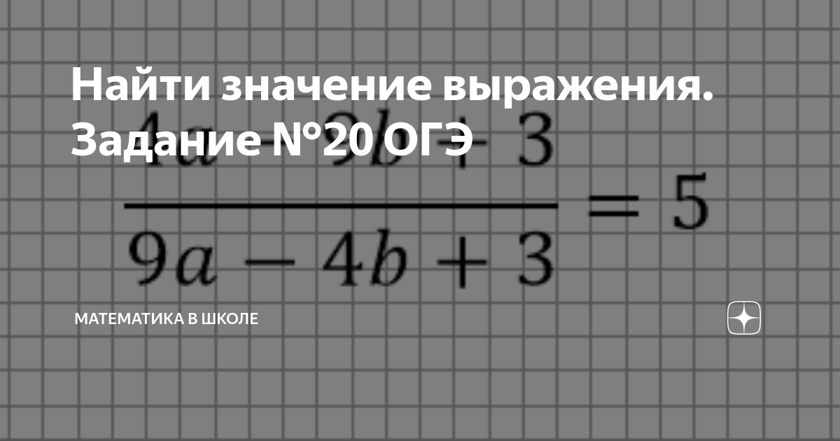 найди значение выражения а-18
